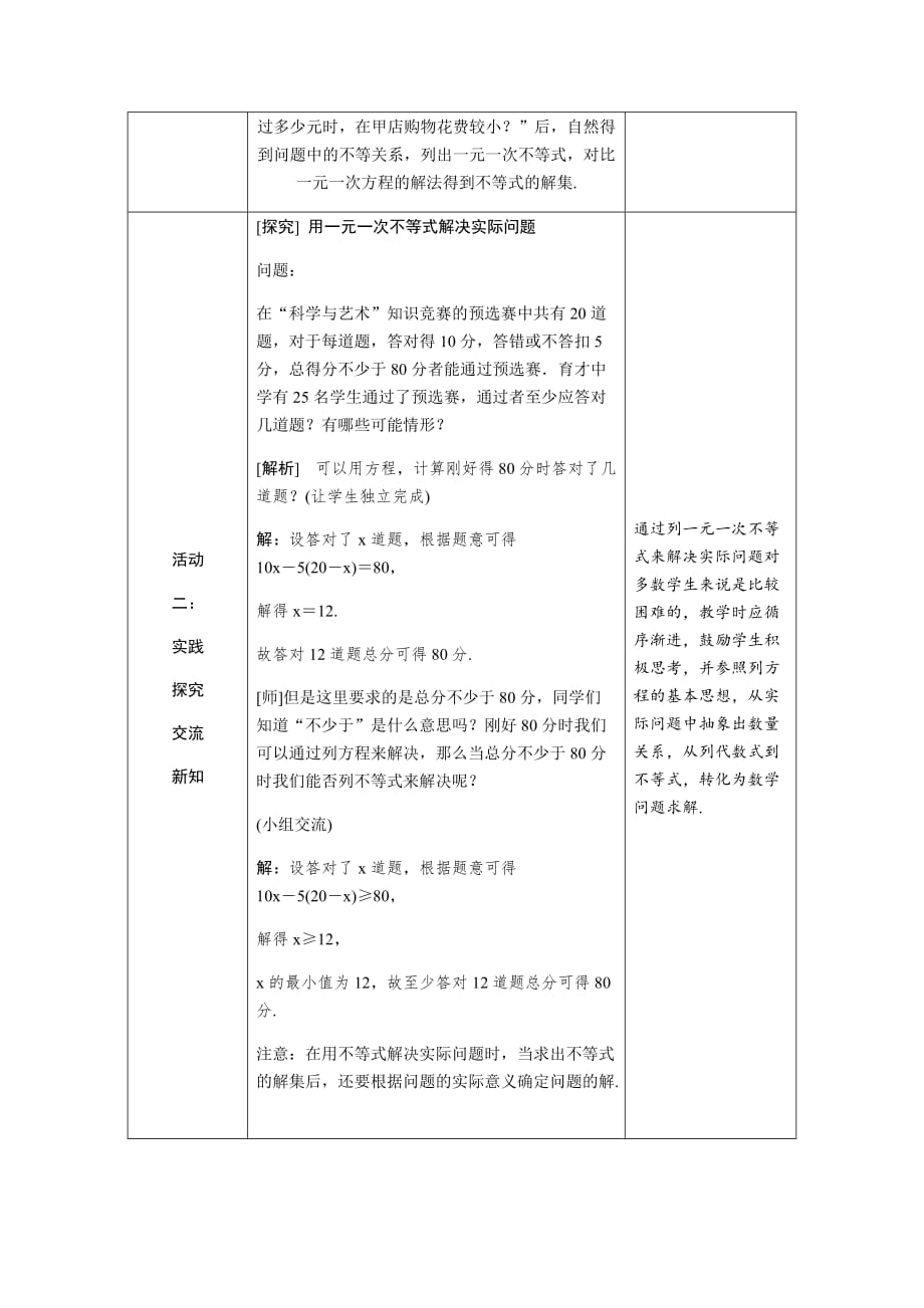 数学华东师大版七年级下册运用一元一次不等式解应用题_第3页