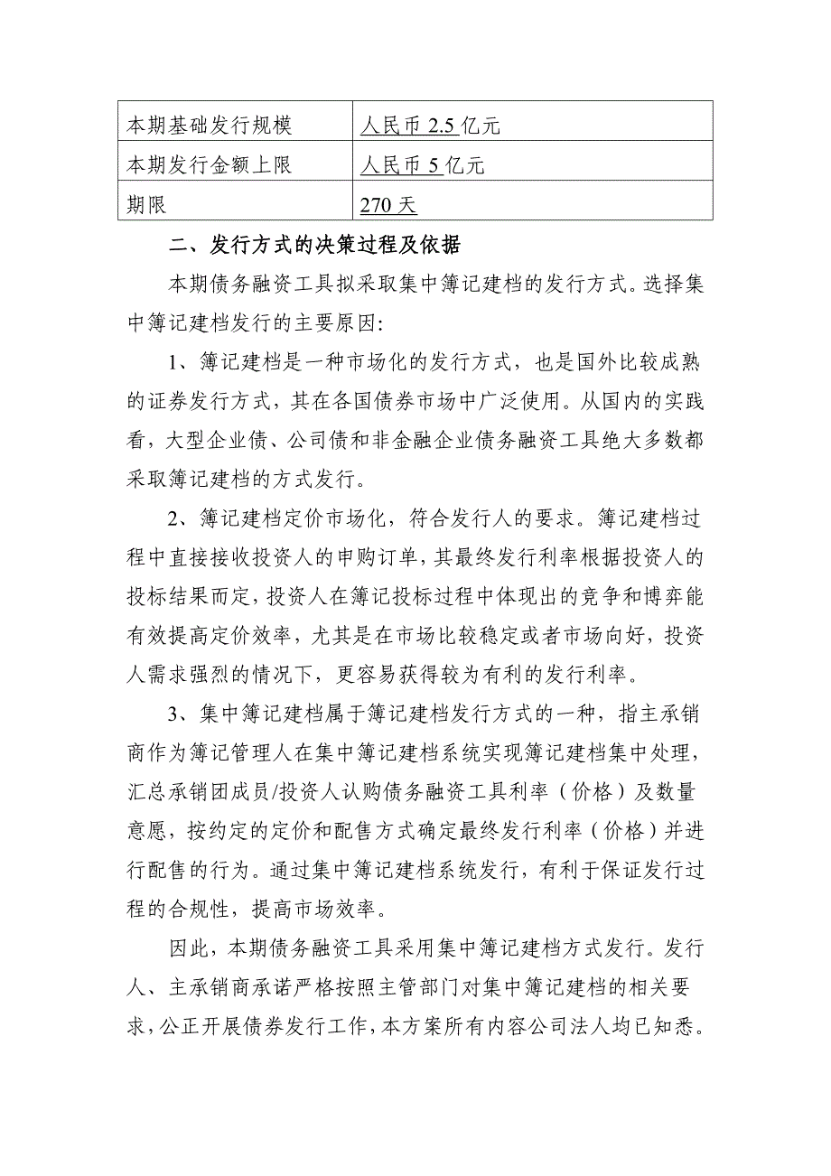 广东东阳光科技控股股份有限公司2019年度第三期超短期融资券发行方案及承诺函_第2页