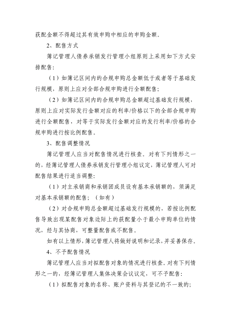 广东东阳光科技控股股份有限公司2019年度第三期超短期融资券发行方案及承诺函_第4页