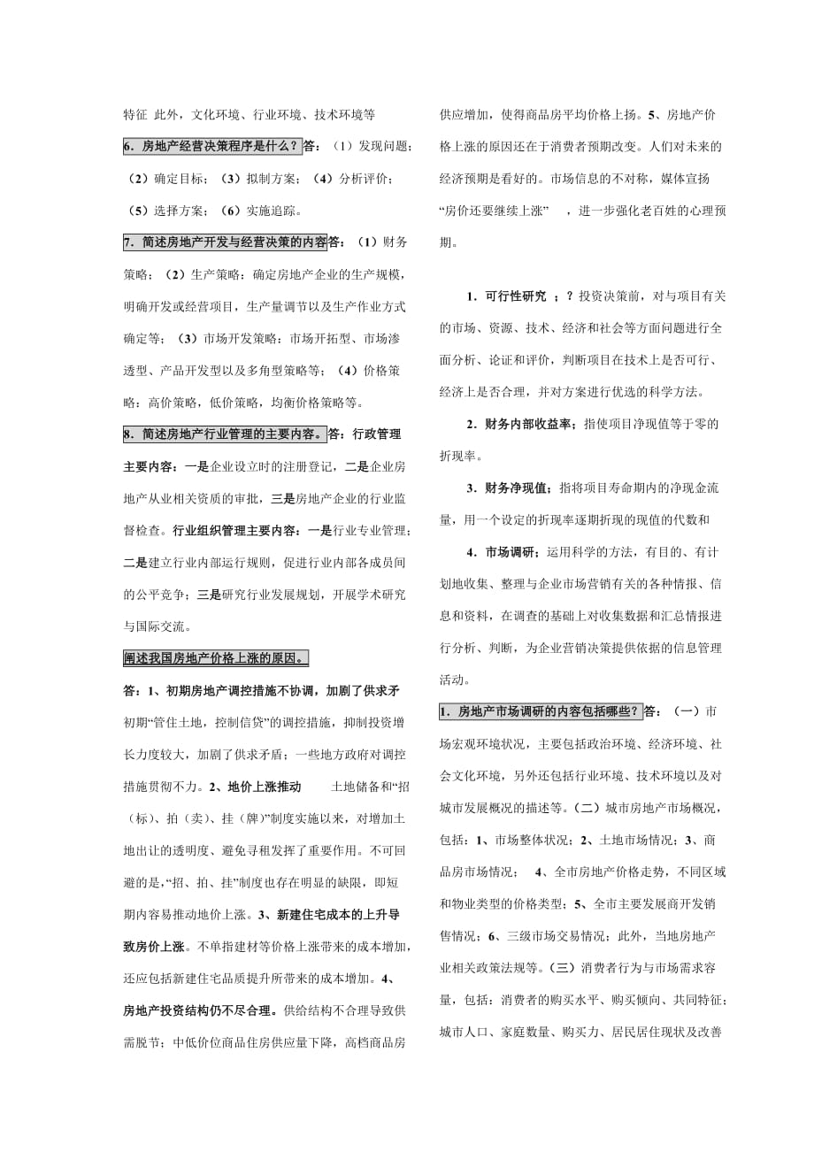 房地产开发与经营[1]_第2页