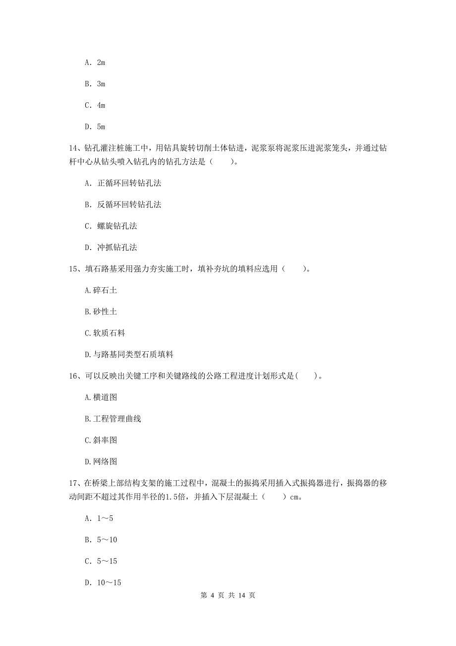 江西省2019年二级建造师《公路工程管理与实务》测试题a卷 （含答案）_第4页