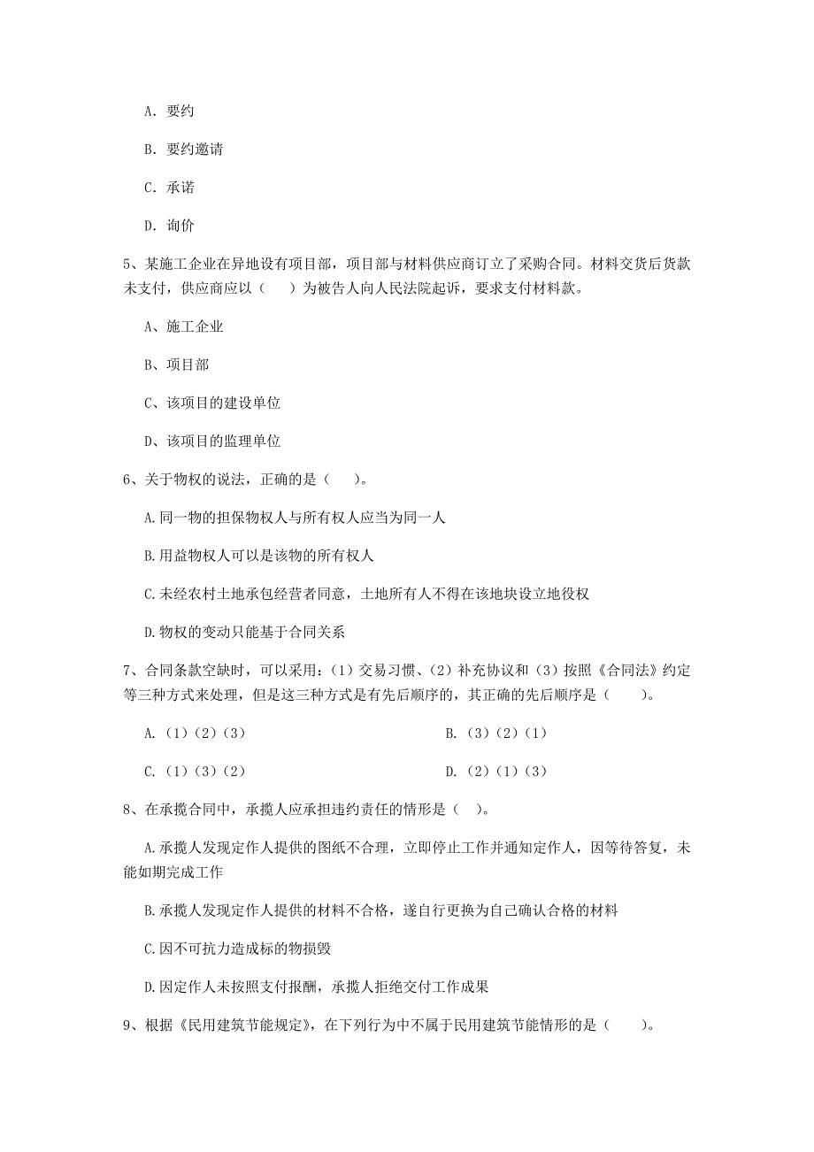 福建省二级建造师《建设工程法规及相关知识》真题（i卷） （附答案）_第2页