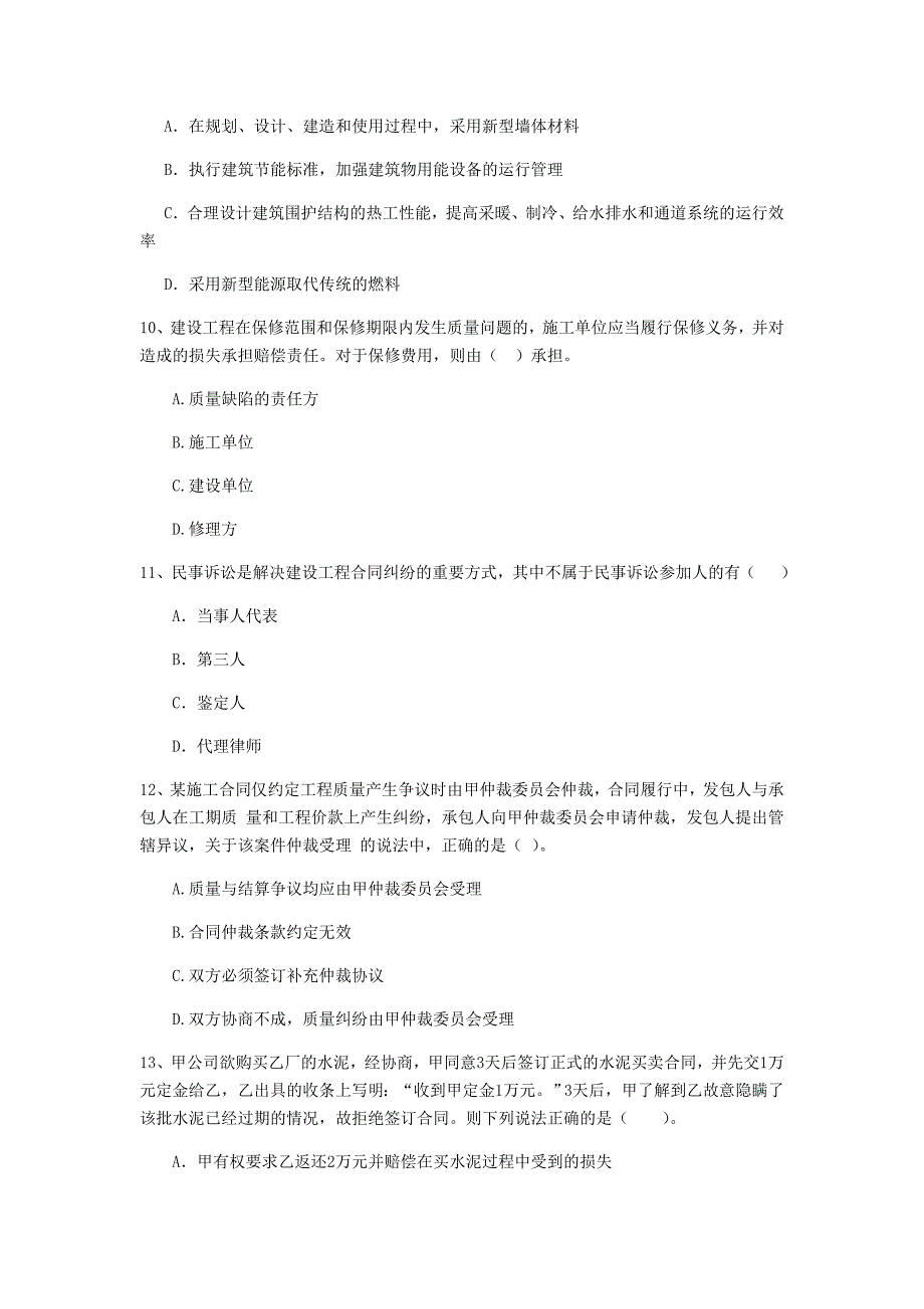 福建省二级建造师《建设工程法规及相关知识》真题（i卷） （附答案）_第3页