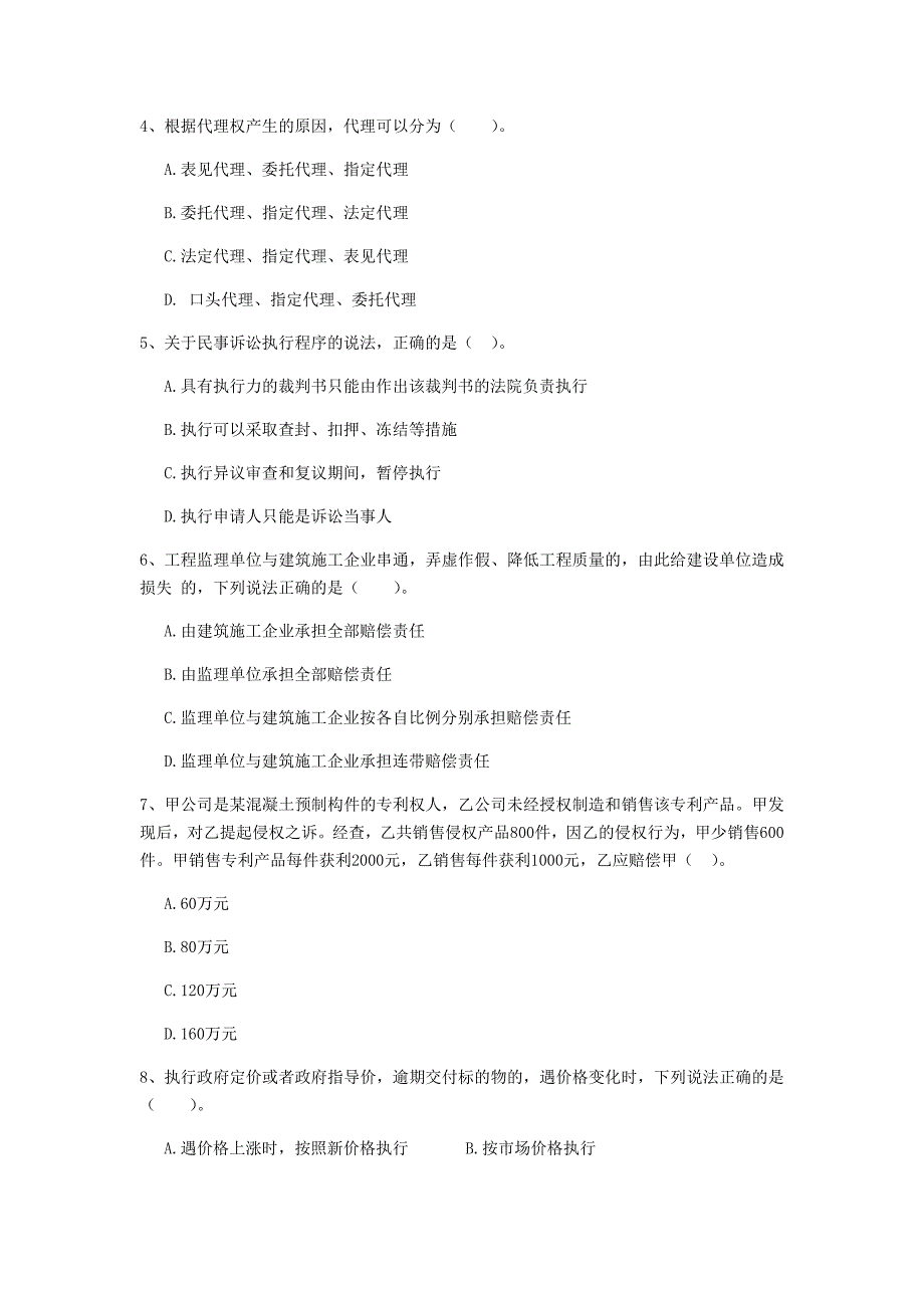 西藏2020年二级建造师《建设工程法规及相关知识》试卷c卷 附解析_第2页