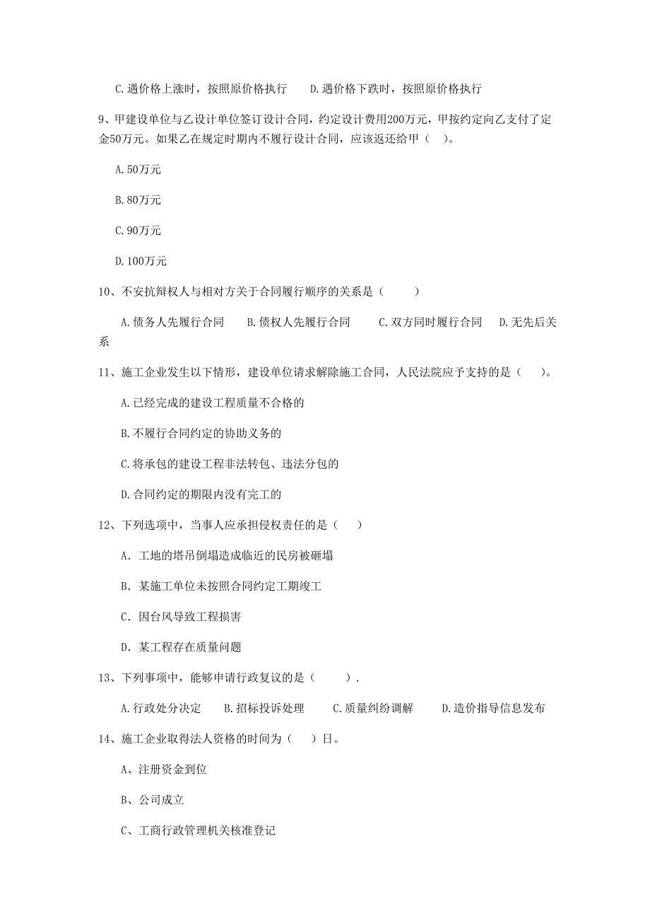 西藏2020年二级建造师《建设工程法规及相关知识》试卷c卷 附解析_第3页