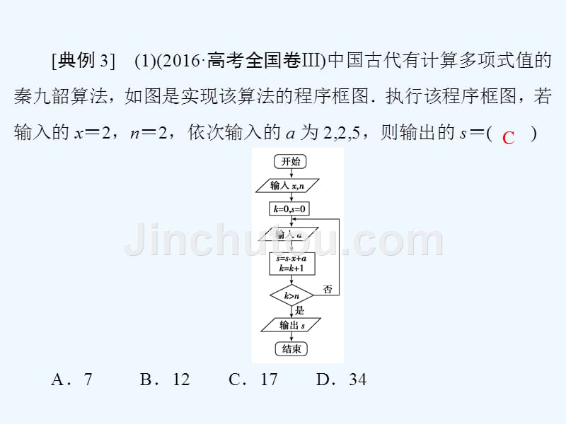 2018届高考数学二轮第三部分数学文化专项突破3.3代数算法类理_第3页