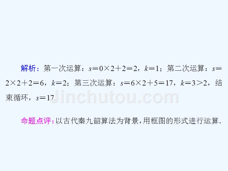 2018届高考数学二轮第三部分数学文化专项突破3.3代数算法类理_第4页