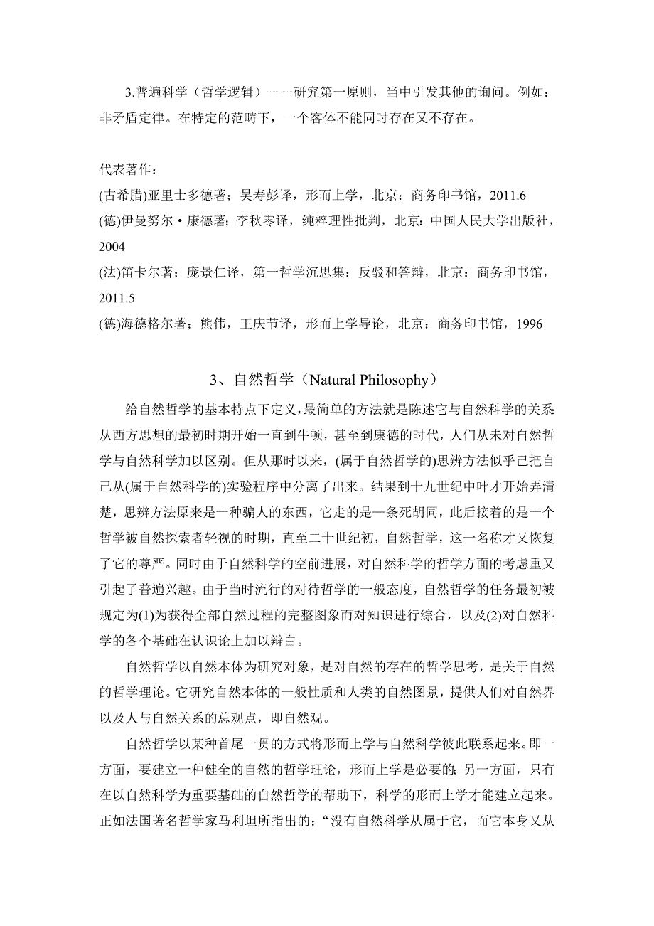 科学专业技术哲学名词解释_第3页