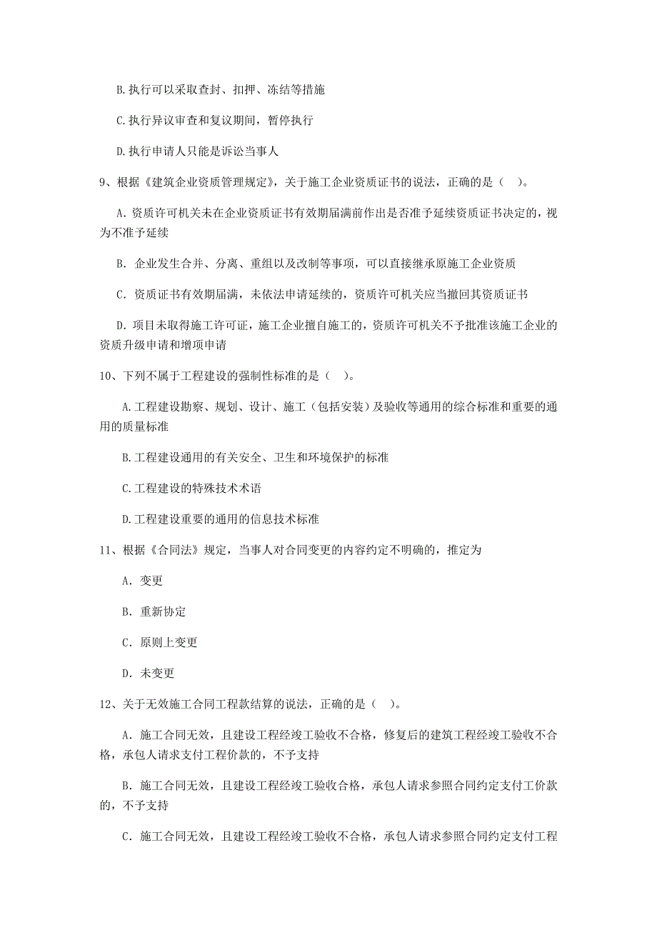 湖北省二级建造师《建设工程法规及相关知识》模拟试卷b卷 （附解析）_第3页