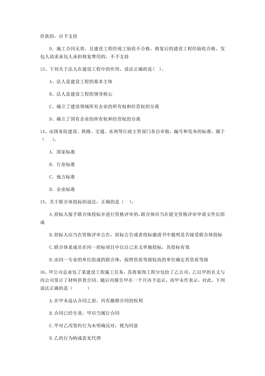 湖北省二级建造师《建设工程法规及相关知识》模拟试卷b卷 （附解析）_第4页