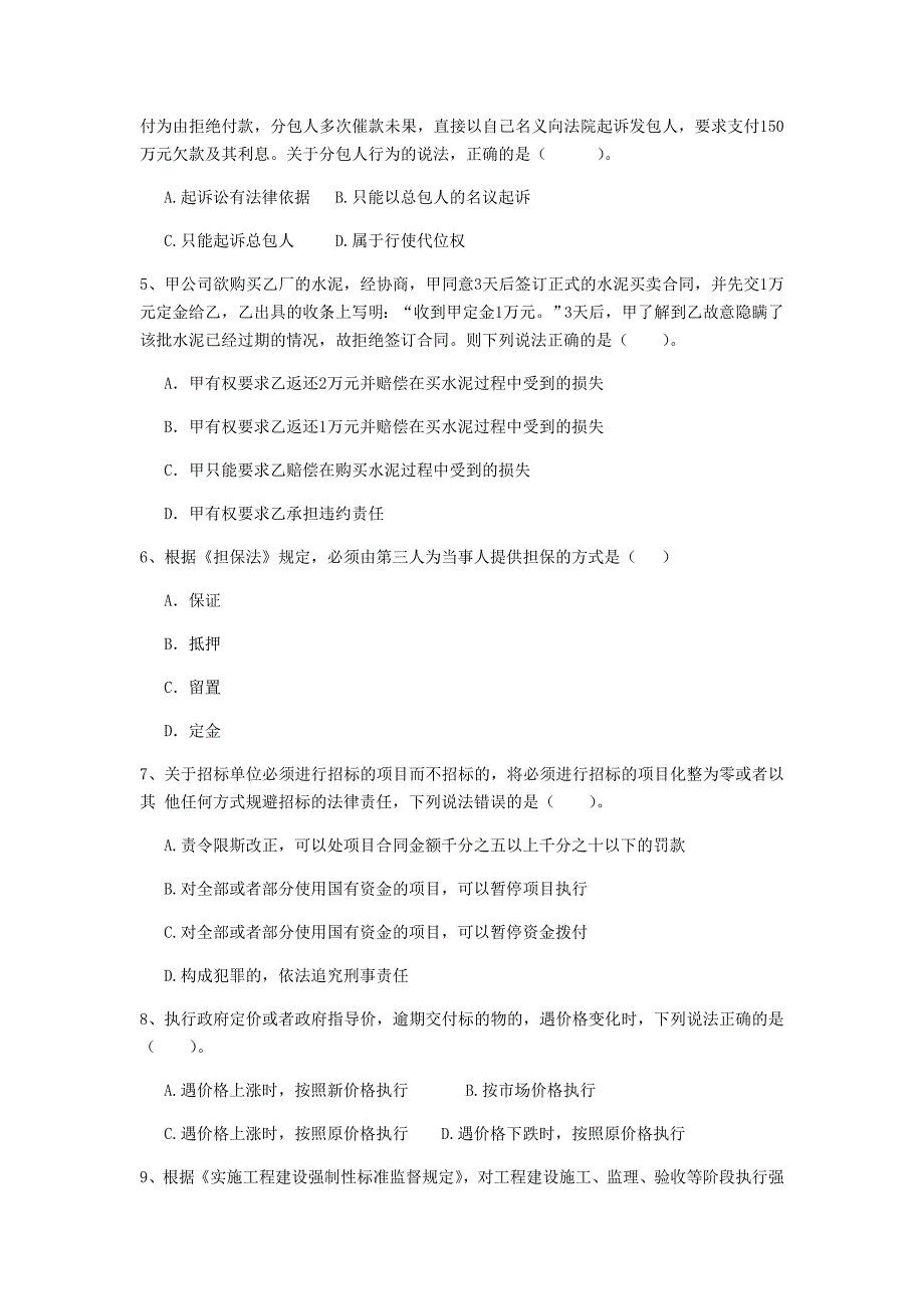 2020年国家二级建造师《建设工程法规及相关知识》试题（ii卷） （含答案）_第2页