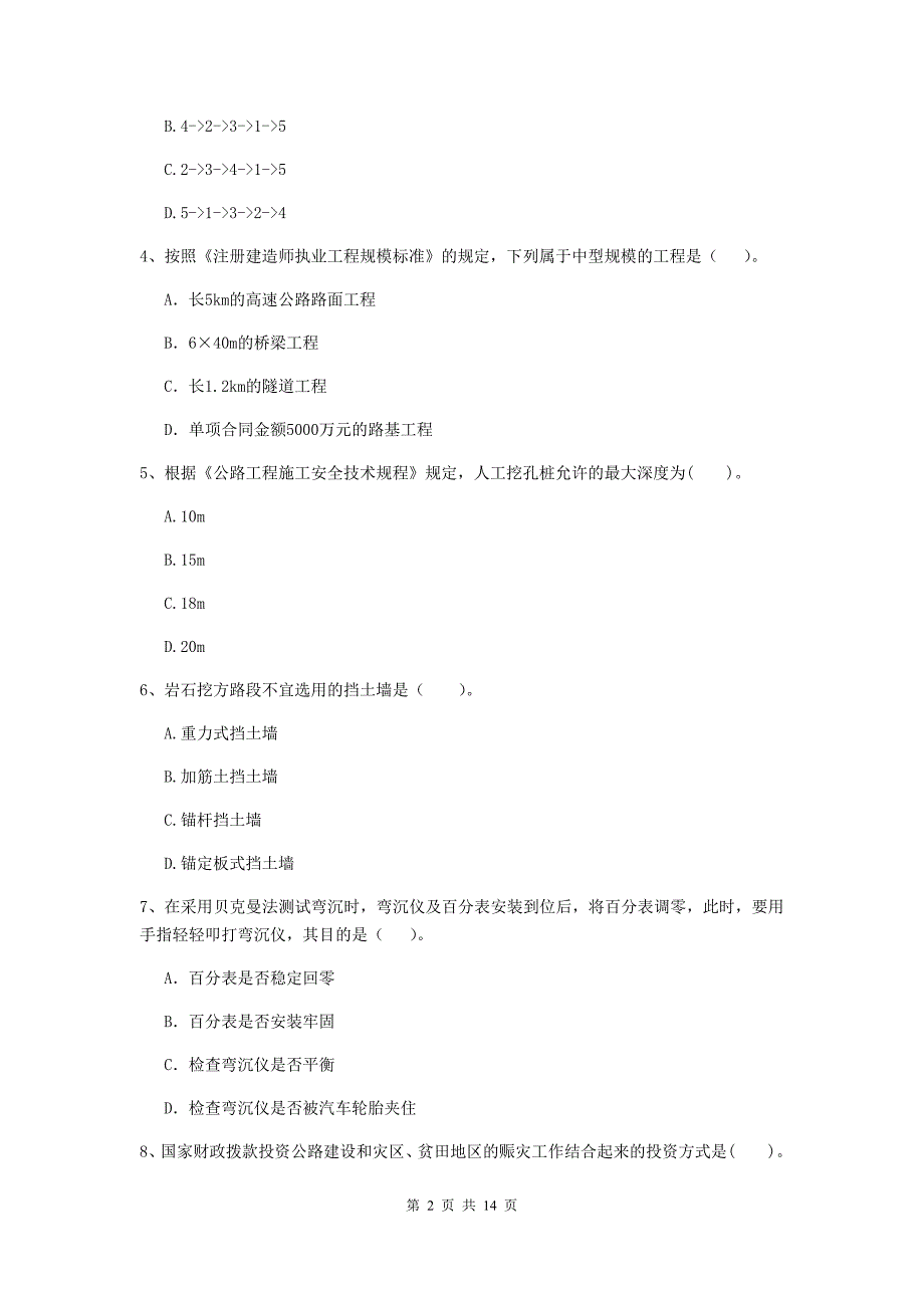 2020版国家注册二级建造师《公路工程管理与实务》试卷（i卷） 附答案_第2页