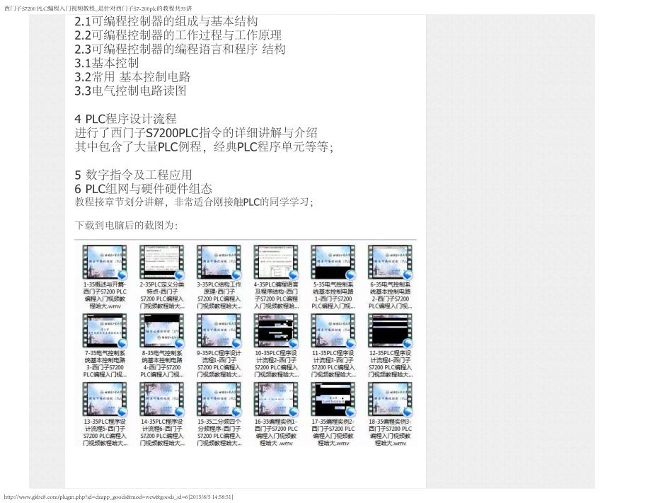 西门子s7200 plc编程入门视频教程是针对西门子s7-200plc的教程共35讲1_第3页