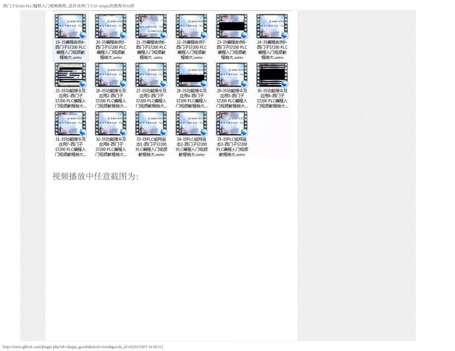 西门子s7200 plc编程入门视频教程是针对西门子s7-200plc的教程共35讲1_第4页