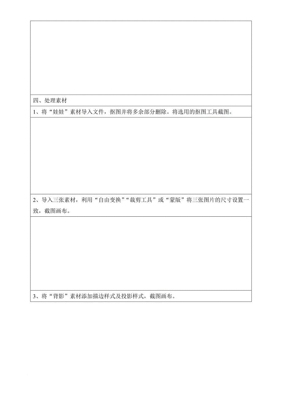 数字媒体技术应用试卷1.doc_第5页