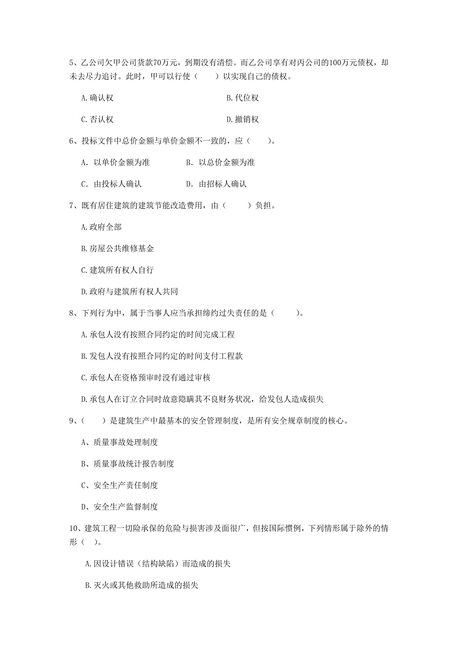 广西二级建造师《建设工程法规及相关知识》练习题a卷 含答案_第2页