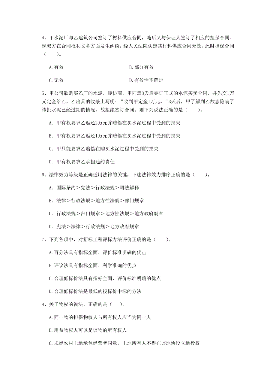 河北省二级建造师《建设工程法规及相关知识》模拟试题c卷 含答案_第2页