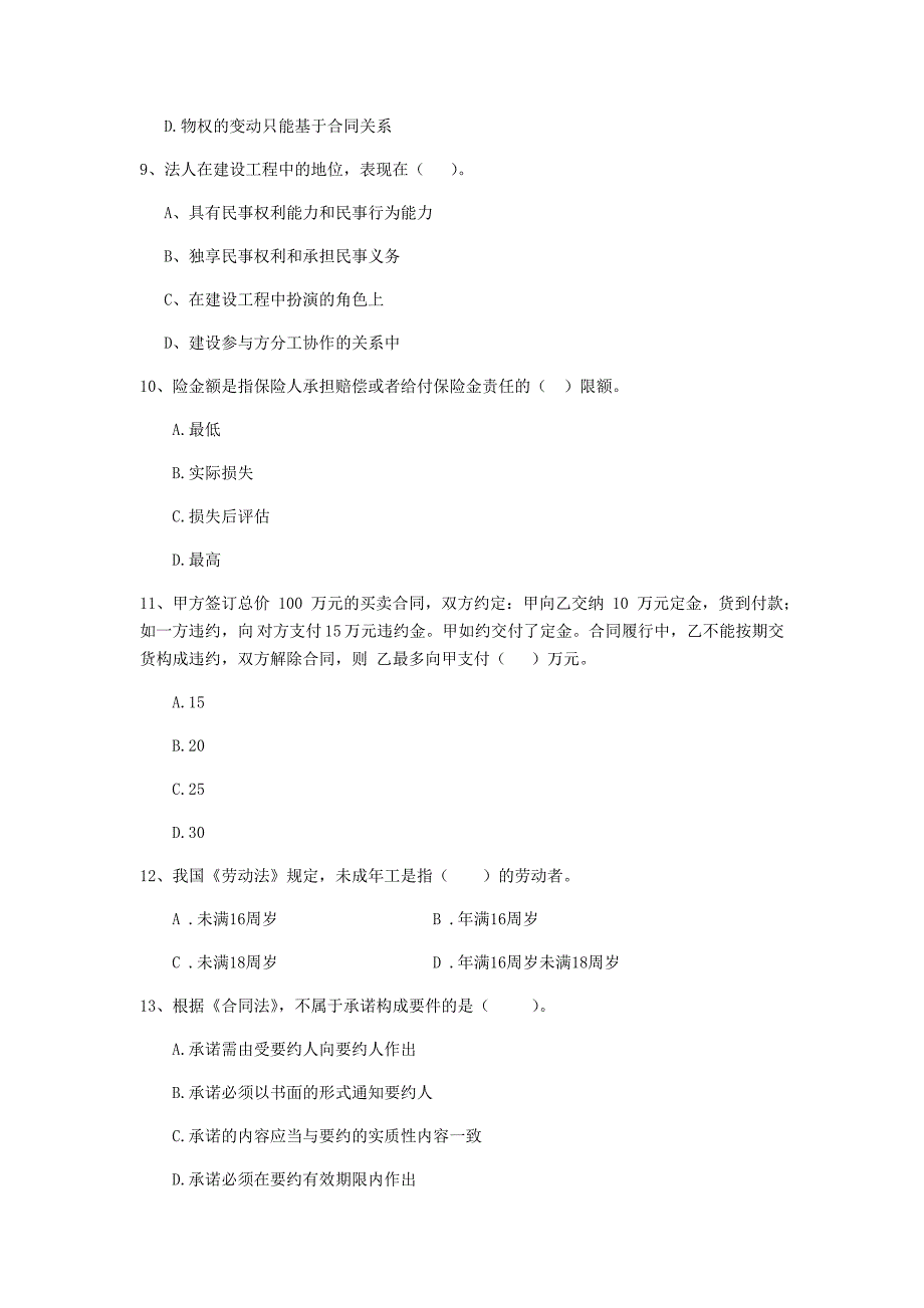 河北省二级建造师《建设工程法规及相关知识》模拟试题c卷 含答案_第3页