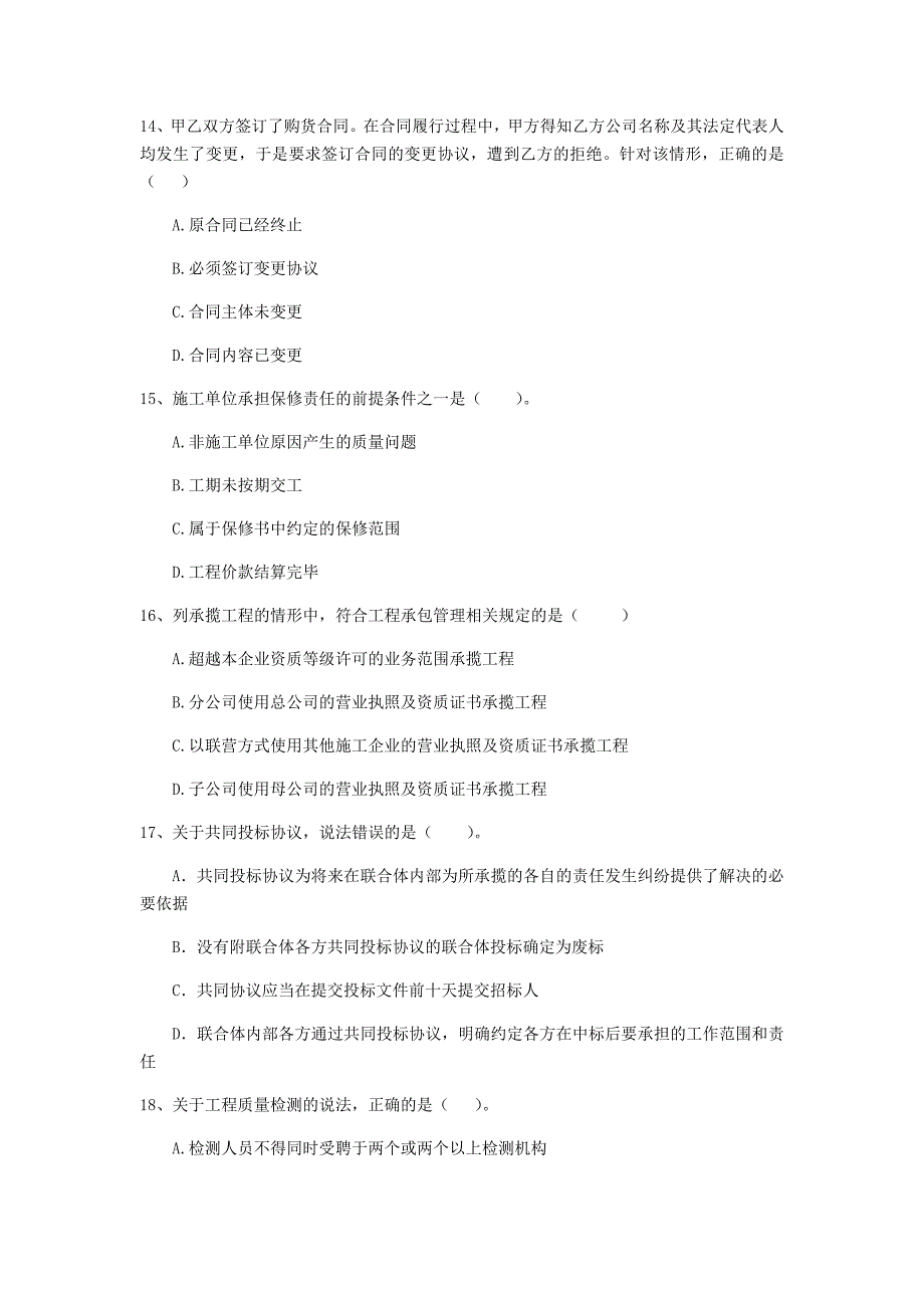 河北省二级建造师《建设工程法规及相关知识》模拟试题c卷 含答案_第4页