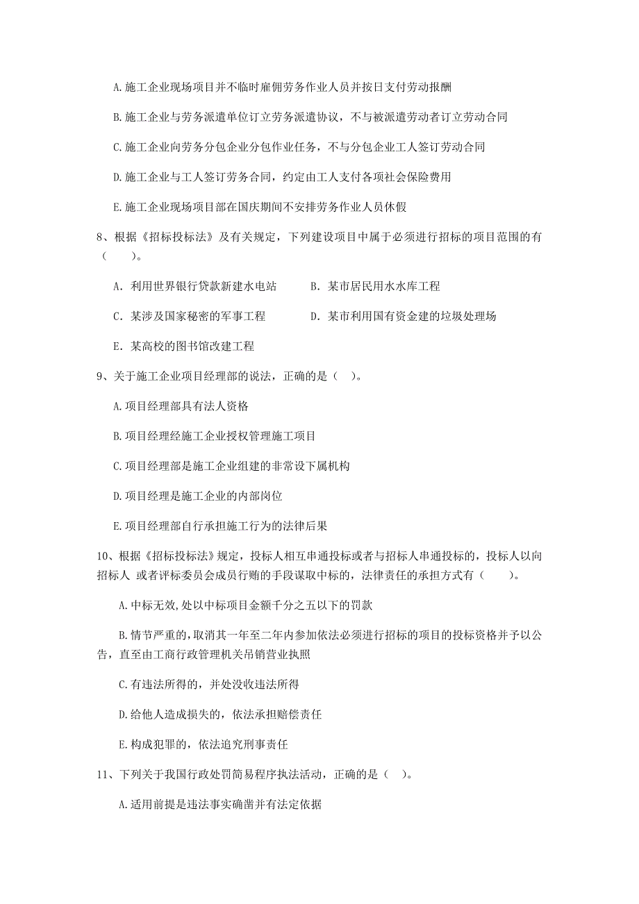 2019-2020年二级建造师《建设工程法规及相关知识》多项选择题【50题】专题检测 （附答案）_第3页