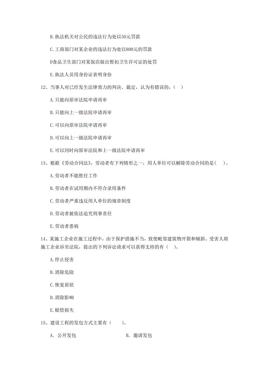 2019-2020年二级建造师《建设工程法规及相关知识》多项选择题【50题】专题检测 （附答案）_第4页