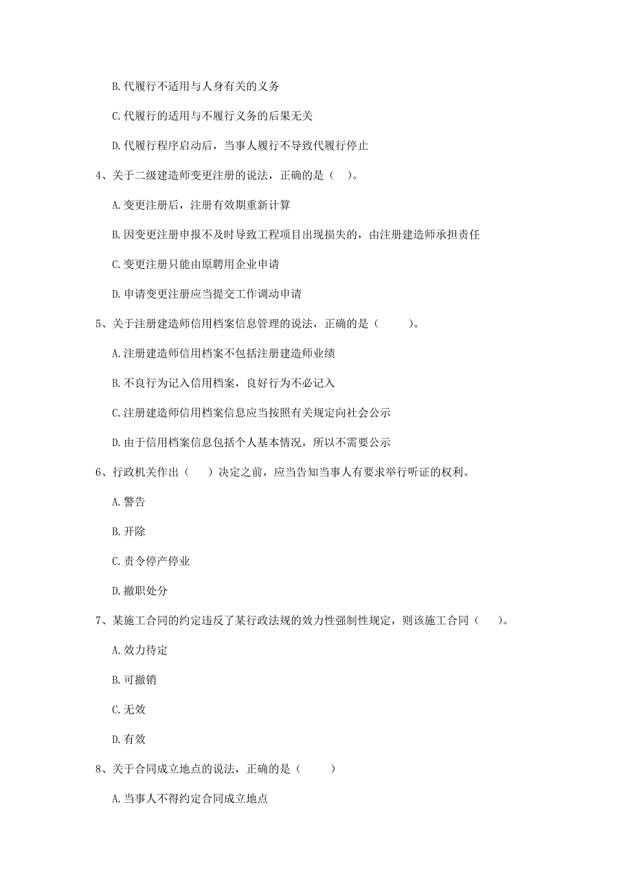 贵州省2019年二级建造师《建设工程法规及相关知识》真题b卷 （附解析）_第2页