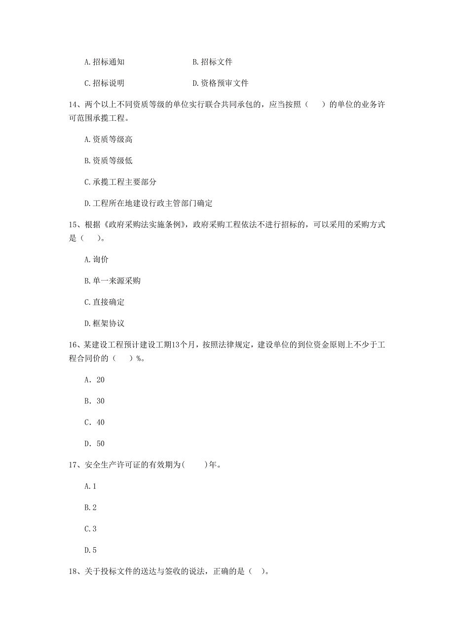 贵州省2019年二级建造师《建设工程法规及相关知识》真题b卷 （附解析）_第4页