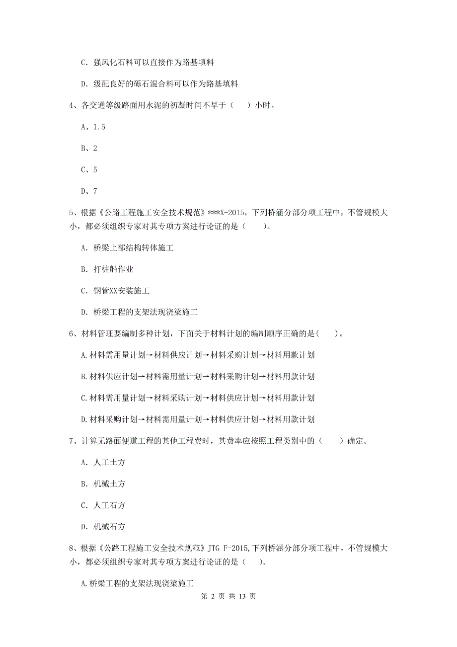 江苏省2020年二级建造师《公路工程管理与实务》真题d卷 （附解析）_第2页