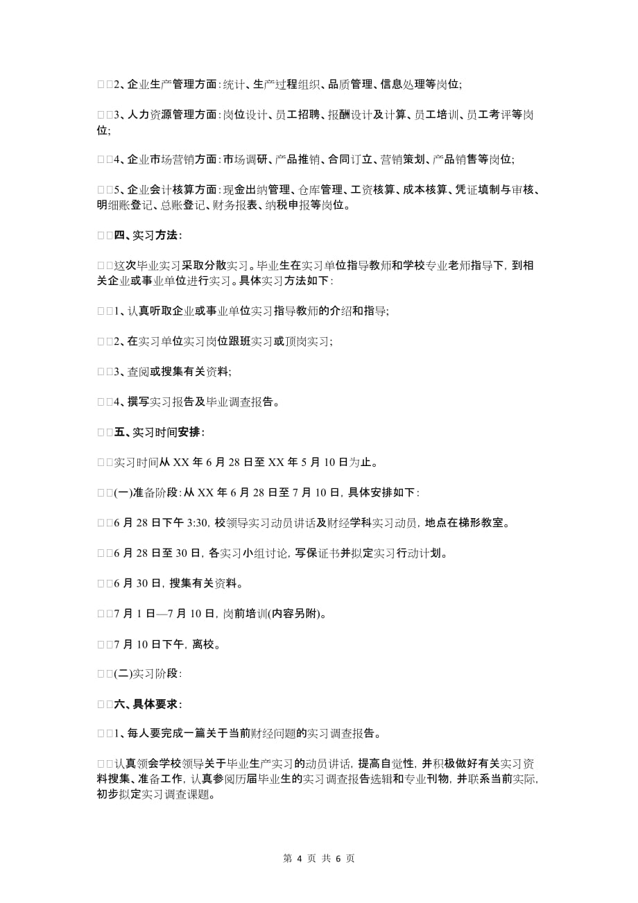 音乐骨干教师跟岗工作计划例文与顶岗实习计划参考_第4页