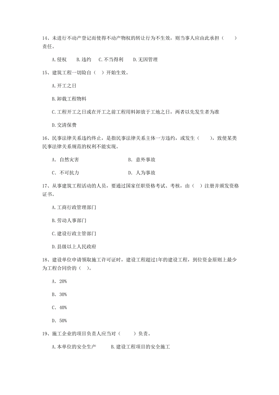 晋城市二级建造师《建设工程法规及相关知识》试卷 附答案_第4页