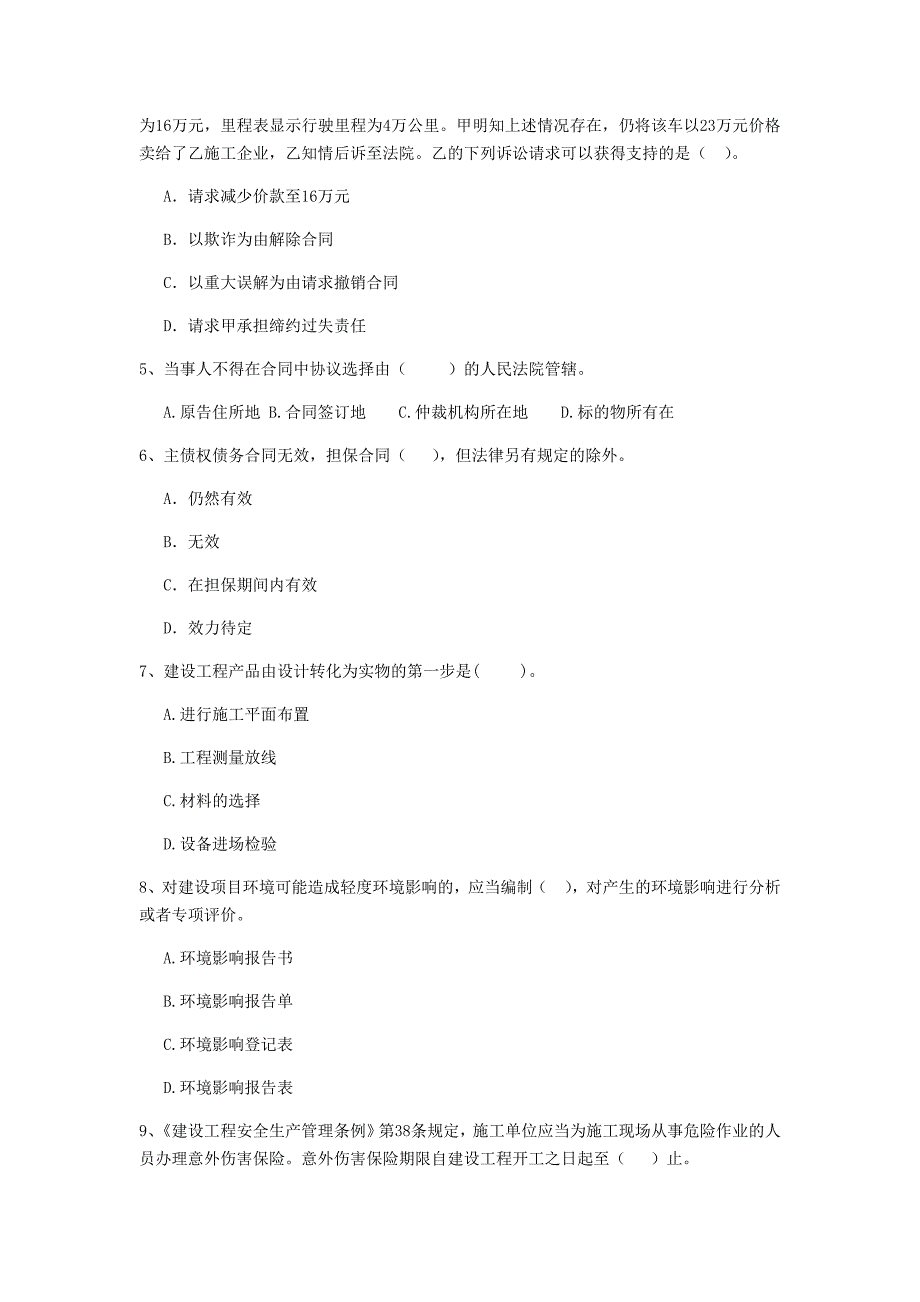 全国2020年二级建造师《建设工程法规及相关知识》单选题【150题】专项训练 （附解析）_第2页