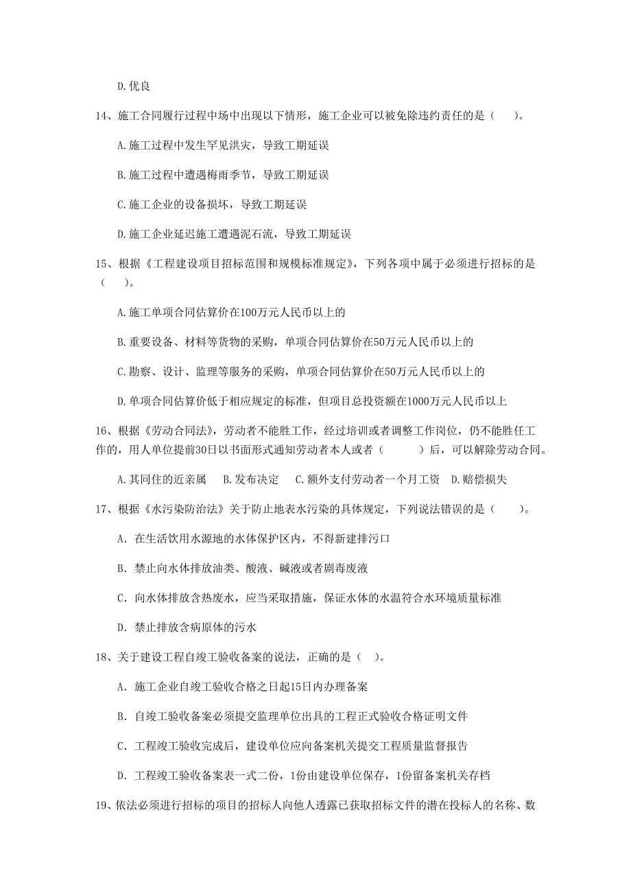 全国2020年二级建造师《建设工程法规及相关知识》单选题【150题】专项训练 （附解析）_第4页