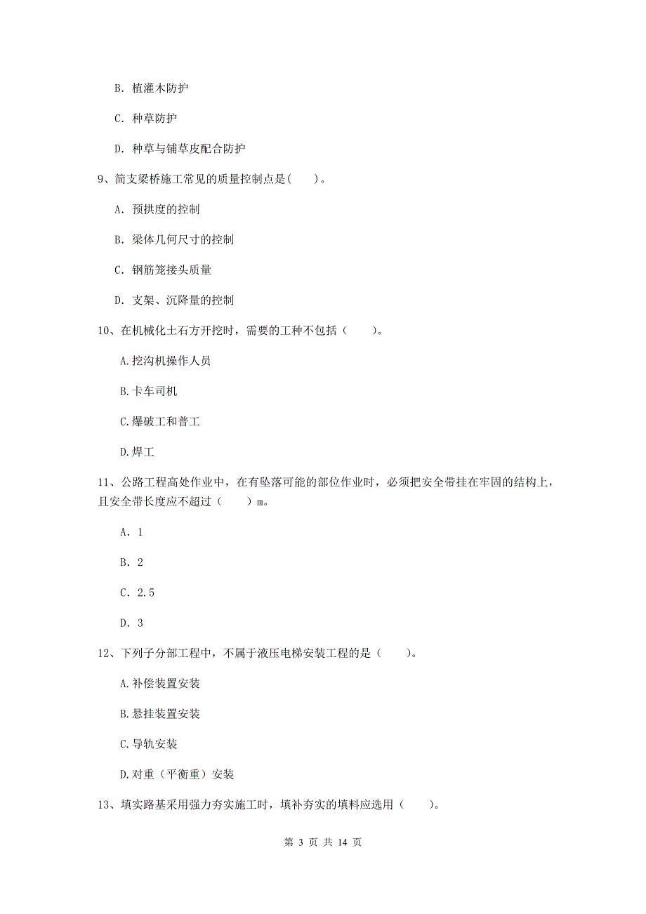 湖南省2019年二级建造师《公路工程管理与实务》试题a卷 （附答案）_第3页