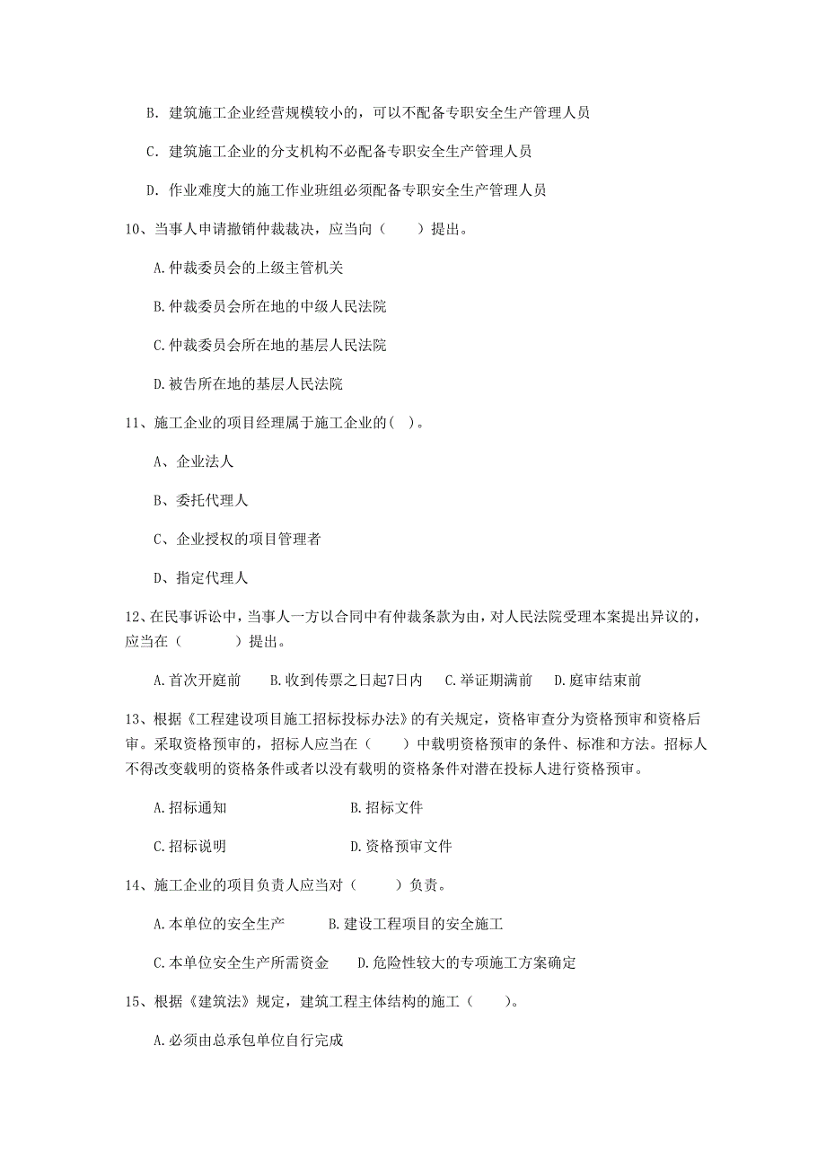 湖南省二级建造师《建设工程法规及相关知识》模拟试题（ii卷） 附解析_第3页