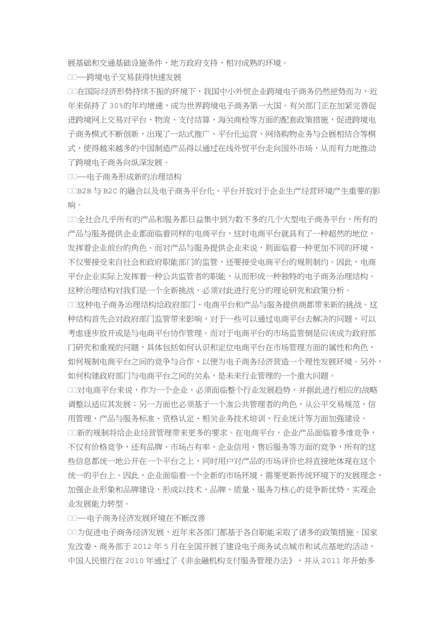 我国电子商务经济发展现状及其特点.doc_第4页