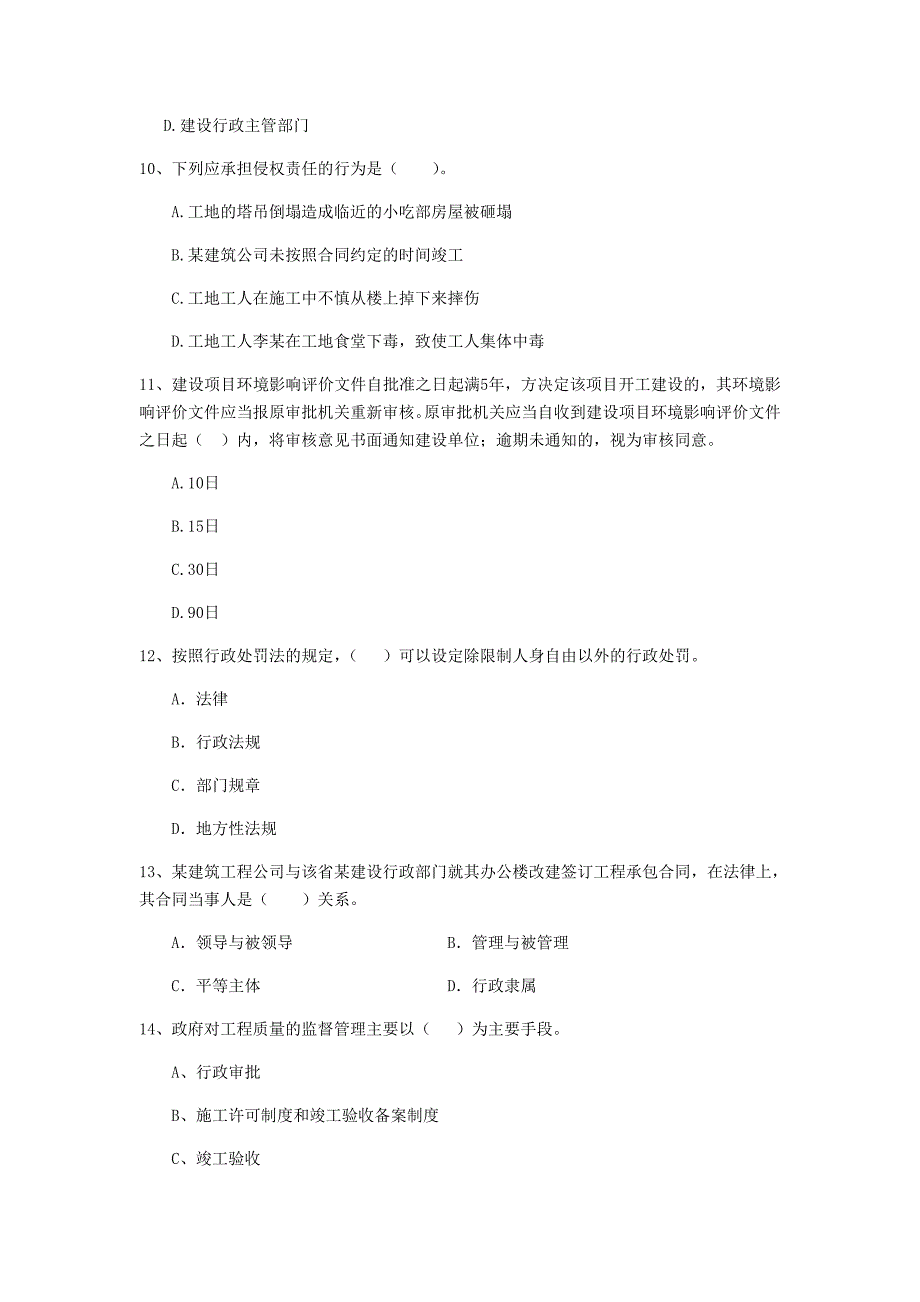 赤峰市二级建造师《建设工程法规及相关知识》模拟试卷 （附答案）_第3页