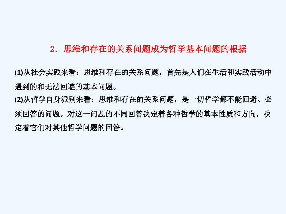 2018届高考政治大一轮复习第四部分生活与哲学第二课百舸争流的思想_第4页