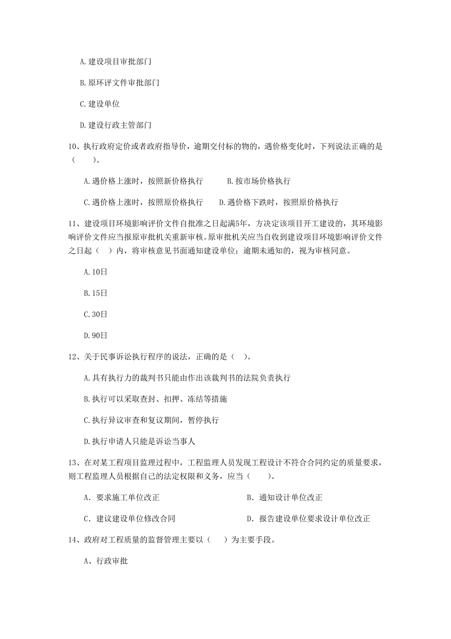 浙江省二级建造师《建设工程法规及相关知识》检测题c卷 （附答案）_第3页