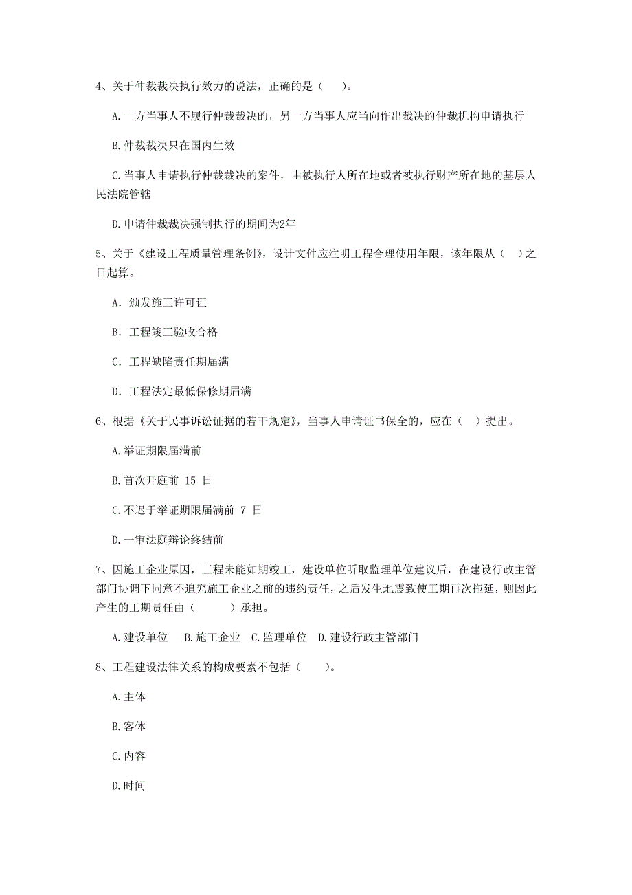 金华市二级建造师《建设工程法规及相关知识》试题 附解析_第2页