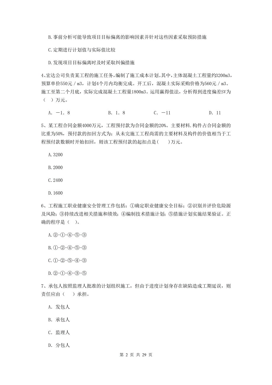 全国2019版二级建造师《建设工程施工管理》模拟试卷c卷 含答案_第2页