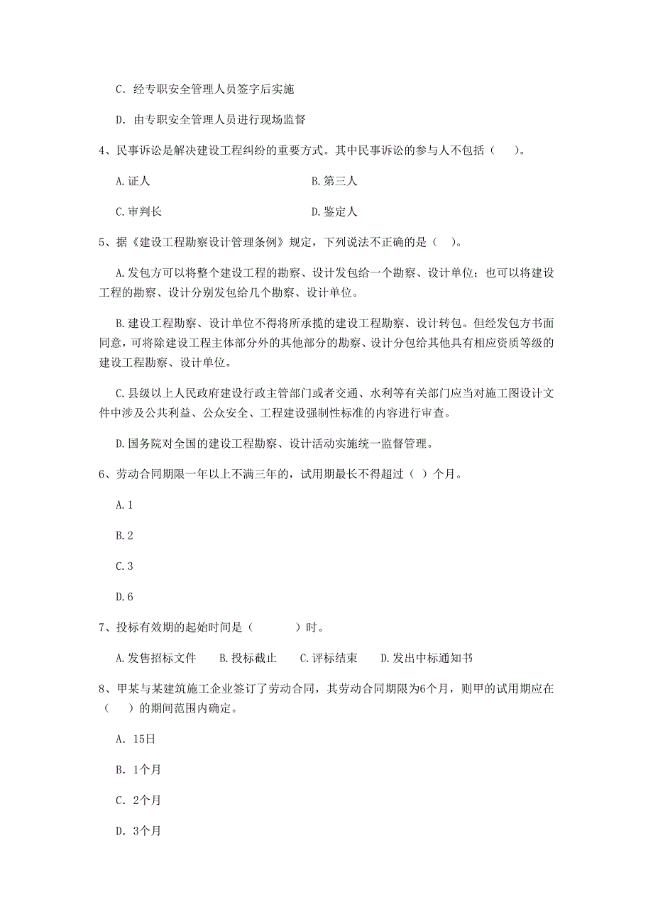 2019版二级建造师《建设工程法规及相关知识》单项选择题【200题】专项训练 含答案_第2页