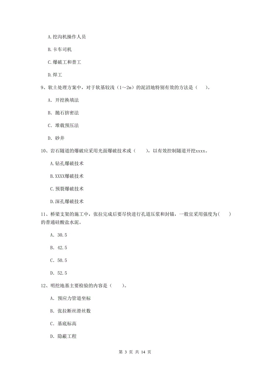 河北省2019年二级建造师《公路工程管理与实务》试题d卷 （附答案）_第3页