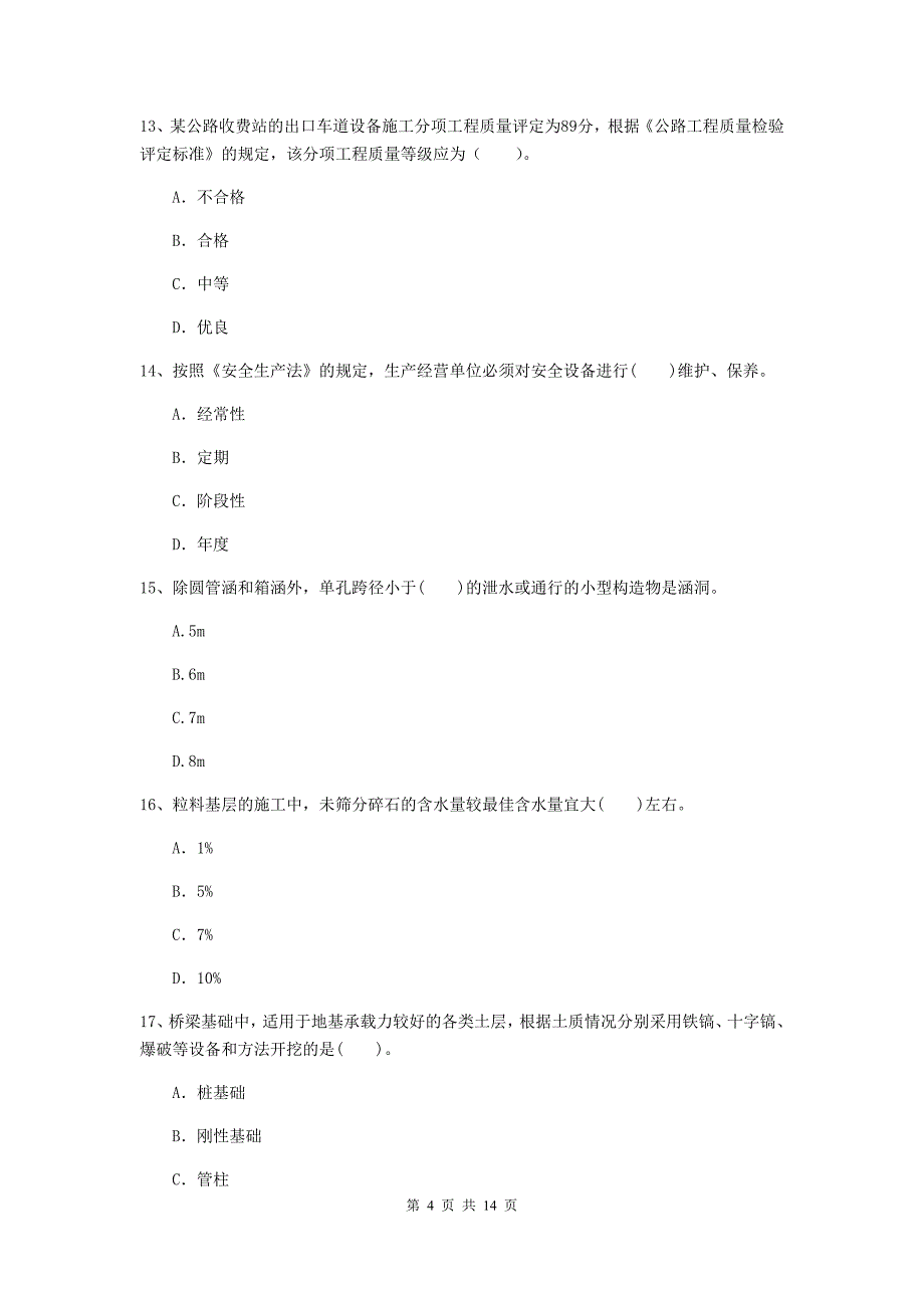 河北省2019年二级建造师《公路工程管理与实务》试题d卷 （附答案）_第4页