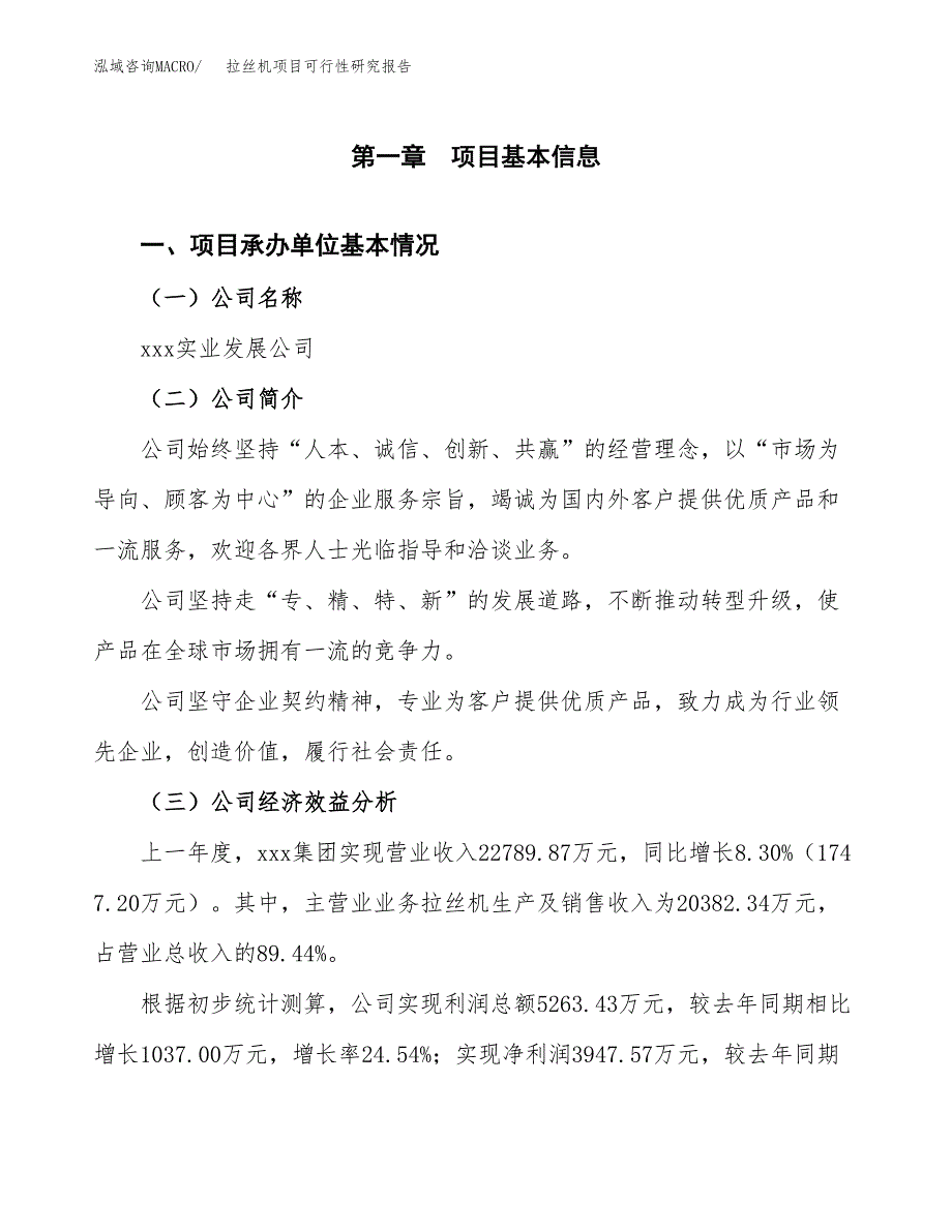 拉丝机项目可行性研究报告（总投资17000万元）（88亩）_第3页