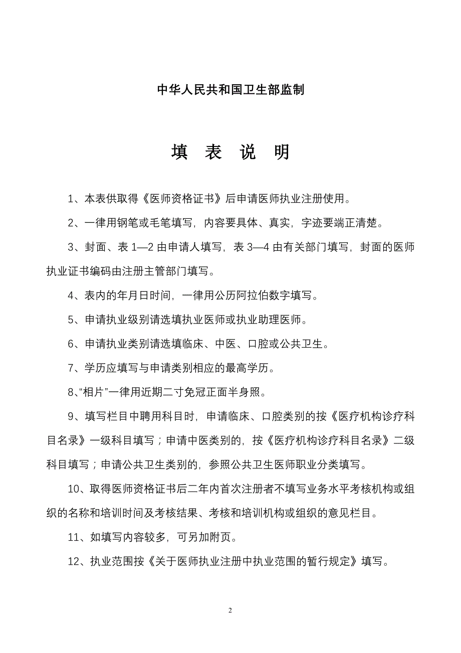 执业医师注册表大全(2011最新版).doc_第3页