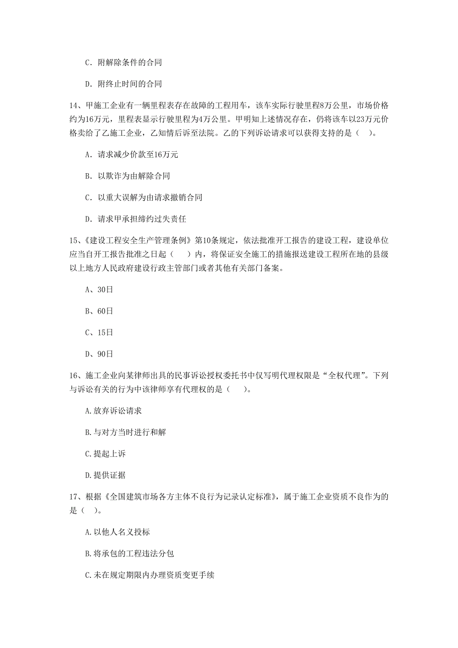 2019-2020版全国二级建造师《建设工程法规及相关知识》单项选择题【80题】专项测试 （含答案）_第4页