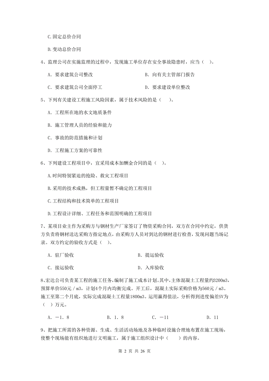 2019版全国二级建造师《建设工程施工管理》试卷（ii卷） （附解析）_第2页