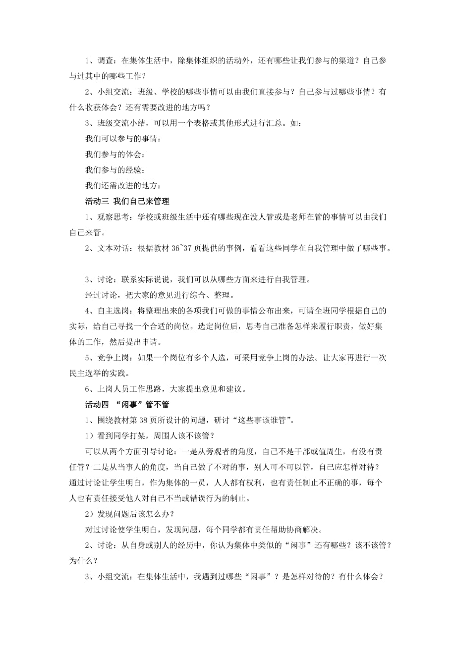 （精品教育）《我是参与者》教案3_第2页