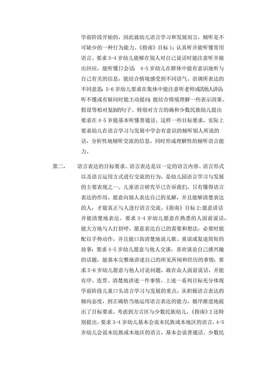 指南语言领域培训内容20121013_第5页