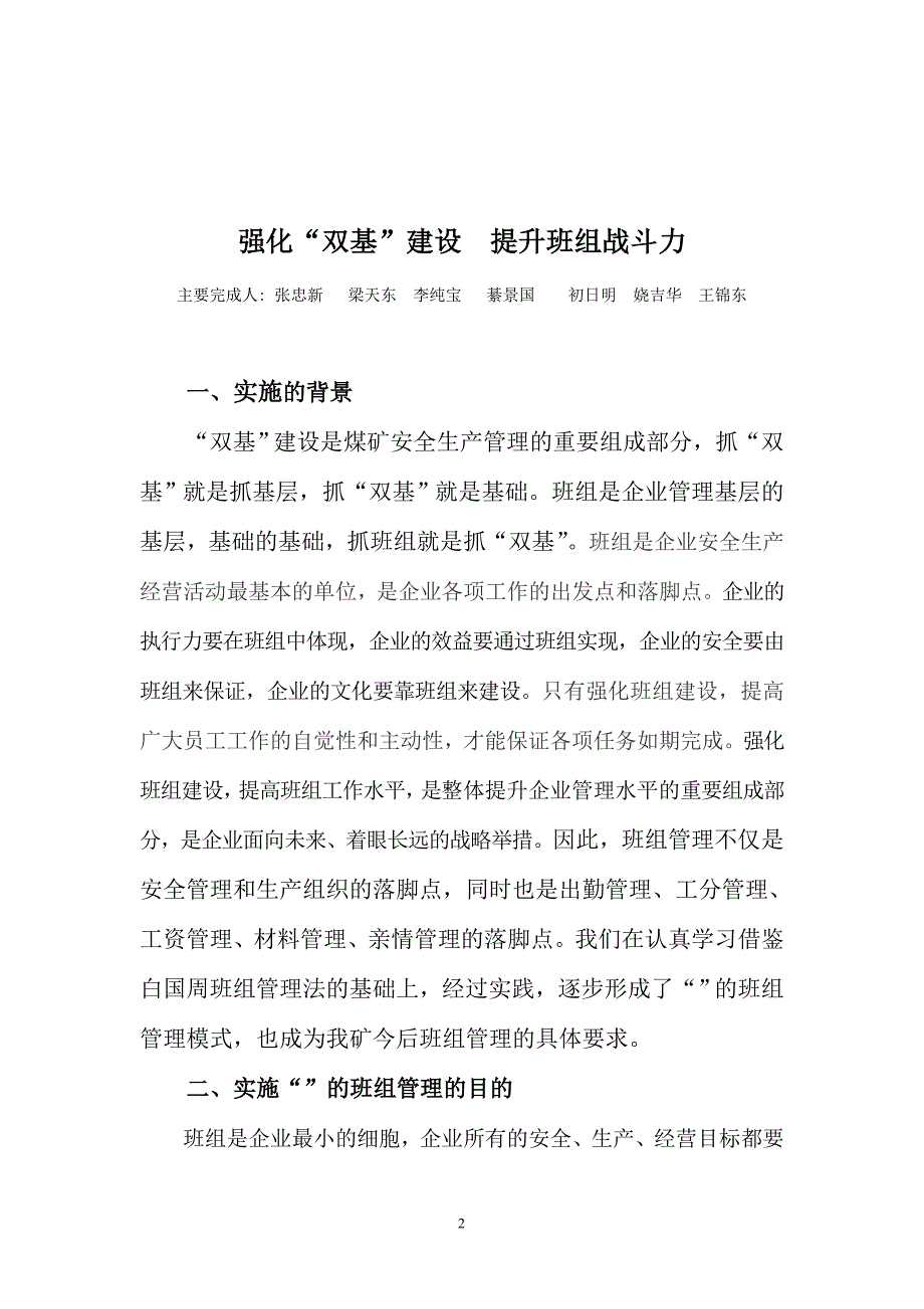 强化“双基”建设提升班组战斗力.doc_第2页